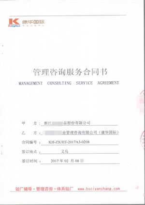 浙江xx饰品有限公司合作沃尔玛人权验厂咨询