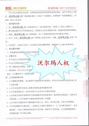 浙江xx饰品有限公司合作沃尔玛人权验厂咨询