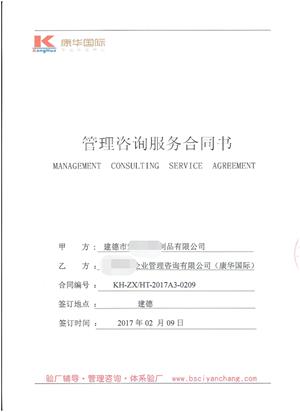 建德市XX纺织制品有限公司与康华合作YR品质验厂咨询