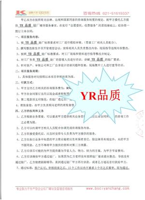 建德市XX纺织制品有限公司与康华合作YR品质验厂咨询