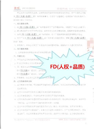 义乌XX电子有限公司与康华合作人权品质验厂咨询