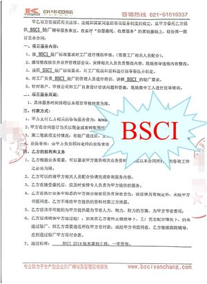 张家港市XX针织服饰有限公司与康华合作BSCI验厂咨询