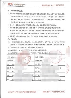 张家港市XX针织服饰有限公司与康华合作BSCI验厂咨询