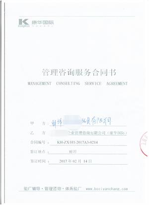 蚌埠XX玩具有限公司与康华合作SEDEX验厂咨询