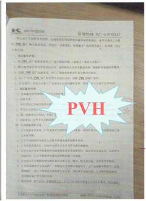扬州XX制衣有限公司与康华合作PVH验厂咨询