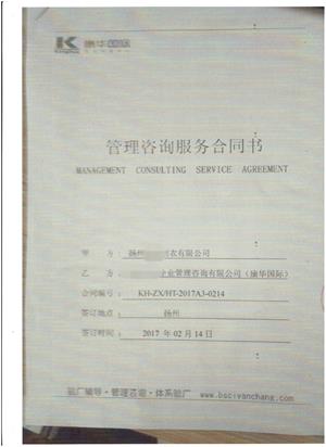 扬州XX制衣有限公司与康华合作PVH验厂咨询
