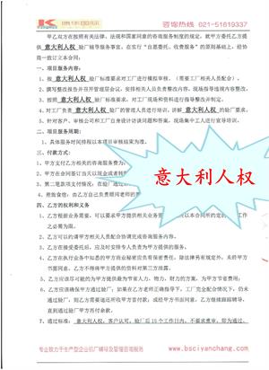义乌市XX饰品有限公司与康华合作意大利人权验厂咨询