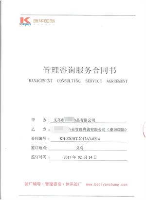义乌市XX饰品有限公司与康华合作意大利人权验厂咨询