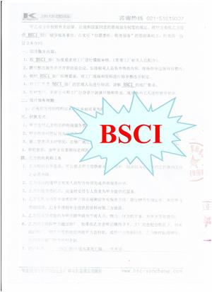 建德市XX家纺有限公司和康华合作BSCI验厂咨询