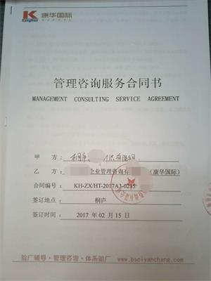 桐庐XX针织有限公司和康华合作BSCI验厂咨询