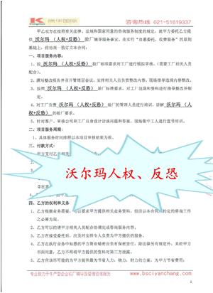 鹿邑县XX体育用品有限公司与康华合作沃尔玛人权验厂咨询