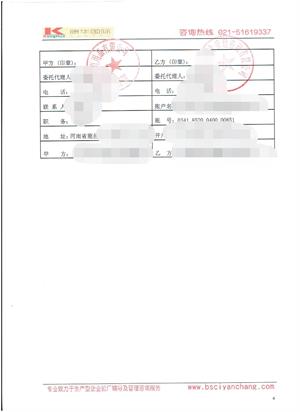 鹿邑县XX体育用品有限公司与康华合作沃尔玛人权验厂咨询