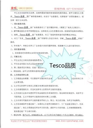 泰州市XX艺术品有限公司与康华合作Tesco品质验厂咨询
