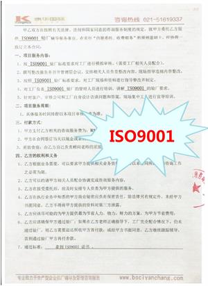 义乌市XX纸品有限公司与康华合作ISO9001验厂咨询