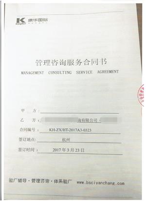 杭州XX金属有限公司与康华合作客户品质验厂咨询