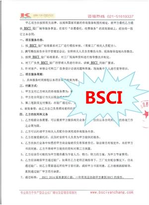 义乌市XX日用品有限公司与康华合作BSCI验厂咨询