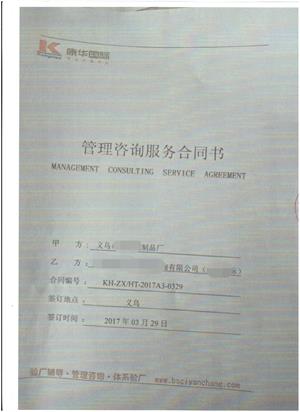 义乌市XX纸业制品厂与康华合作客户品质验厂咨询