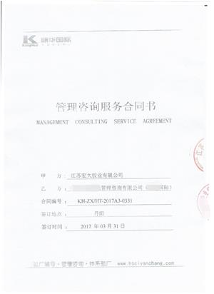 江苏XX胶业有限公司与康华合作BSCI验厂咨询