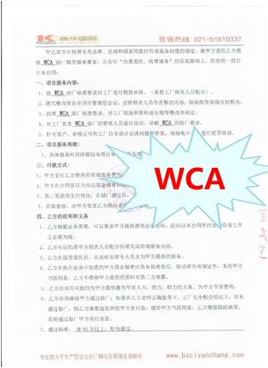 丹阳XX户外用品有限公司与康华合作WCA验厂咨询