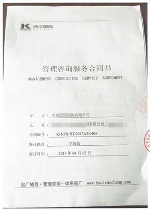 宁海XX装饰有限公司与康华合作社会责任验厂咨询