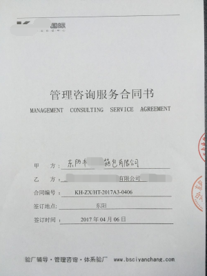 东阳市XX箱包有限公司与康华合作SEDEX-2P验厂咨询