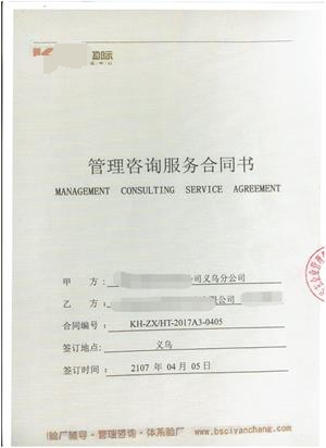 XX商贸有限公司义乌分公司与康华合作ALDO人权验厂咨询