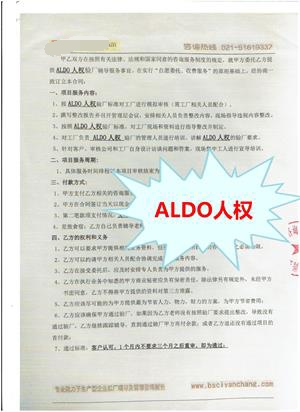 XX商贸有限公司义乌分公司与康华合作ALDO人权验厂咨询
