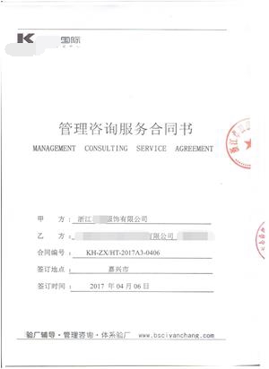 浙江XX服饰有限公司与康华合作BSCI验厂咨询