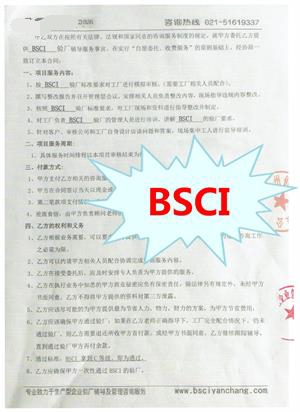 温州XX皮业有限公司与康华合作BSCI验厂咨询