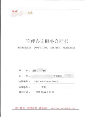 诸暨市XX袜厂与康华合作ALDI人权验厂咨询