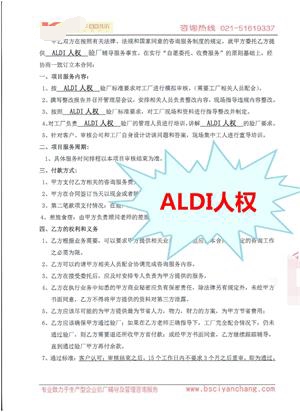 诸暨市XX袜厂与康华合作ALDI人权验厂咨询