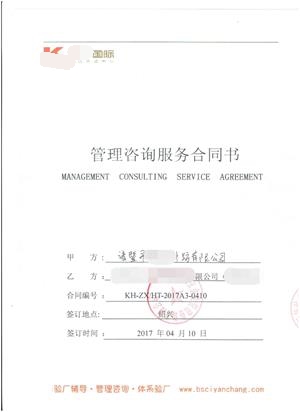 诸暨市XX针纺有限公司与康华合作WCA验厂咨询