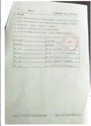 义乌市XX手套有限公司与康华合作BSCI、SEDEX-4P验厂咨询