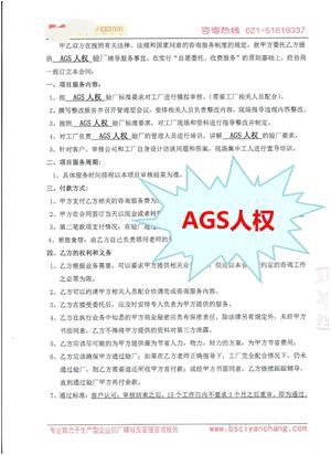 义乌市XX服饰有限公司与康华合作AGS人权验厂咨询