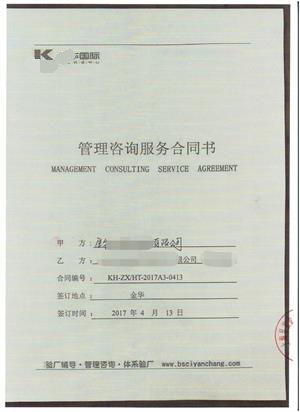 金华XX镭射包装材料有限公司与康华合作FSC验厂咨询