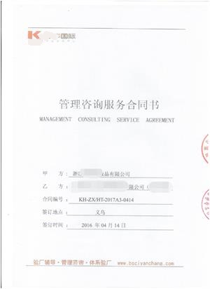 XX化妆品有限公司与康华合作沃尔玛人权验厂咨询