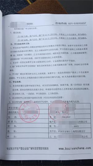绍兴XX制衣有限公司与康华合作GAP验厂咨询