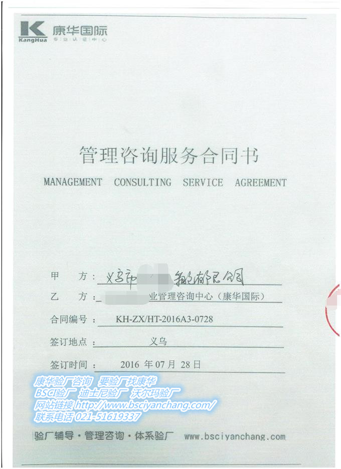 义乌市XX箱包有限公司合作WCA验厂咨询