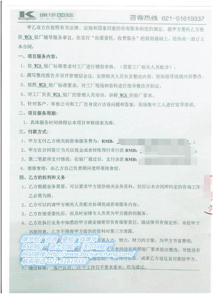 义乌市XX箱包有限公司合作WCA验厂咨询