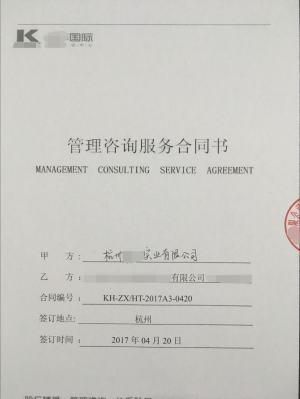 杭州XX实业有限公司与康华合作Disney验厂咨询