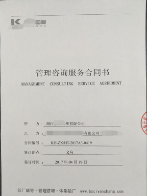 浙江XX针织有限公司与康华合作WRAP验厂咨询