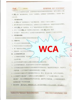 金华市XX饰品制造有限公司与康华合作WCA验厂咨询