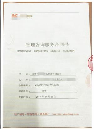 金华市XX饰品制造有限公司与康华合作WCA验厂咨询