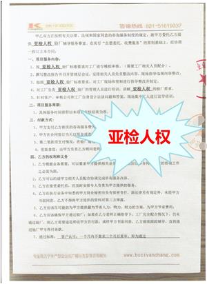 义乌市XX进出口有限公司与康华合作亚检人权验厂咨询