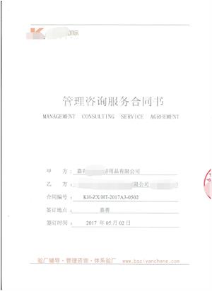 嘉善XX旅游用品有限公司与康华合作BSCI验厂咨询
