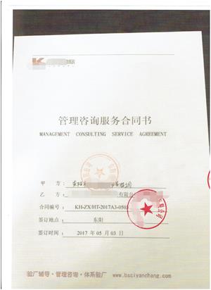 浙江XX服饰有限公司与康华合作Disney、BSCI、ISO9001验厂咨询