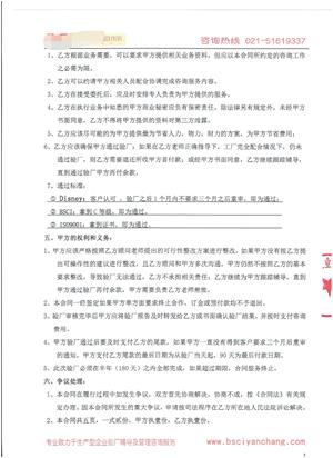 浙江XX服饰有限公司与康华合作Disney、BSCI、ISO9001验厂咨询
