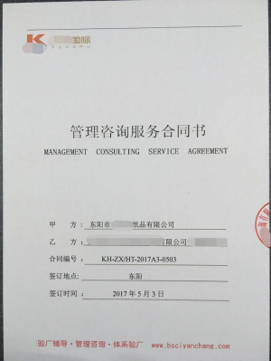 东阳市XX纸品有限公司与康华合作BSCI验厂咨询