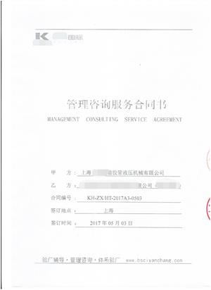 上海XX树脂胶管液压机械有限公司与康华合作客户品质验厂咨询