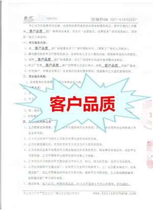 上海XX树脂胶管液压机械有限公司与康华合作客户品质验厂咨询